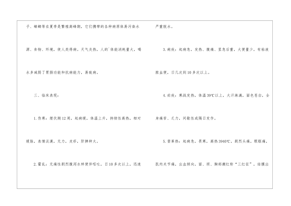 2024夏季传染病预防小知识_第2页