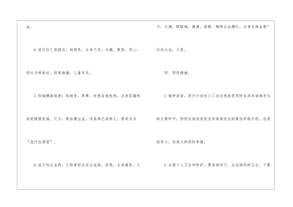2024夏季传染病预防小知识_第3页