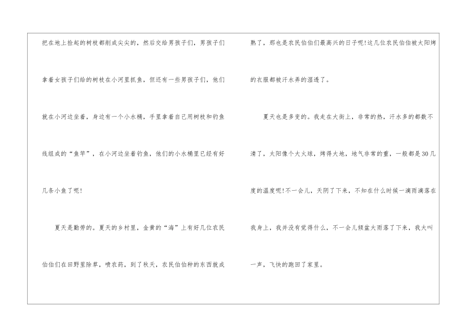 2024夏天高二优秀作文600字5篇_第2页