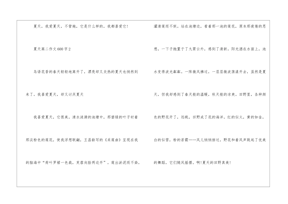 2024夏天高二优秀作文600字5篇_第3页