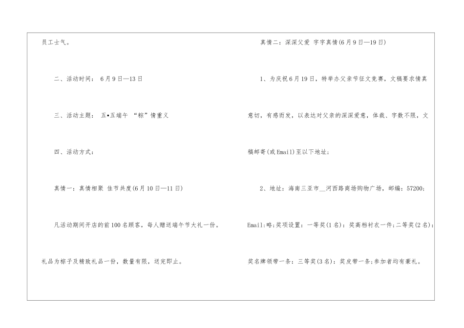 2024夏季促销方案优秀5篇_第2页