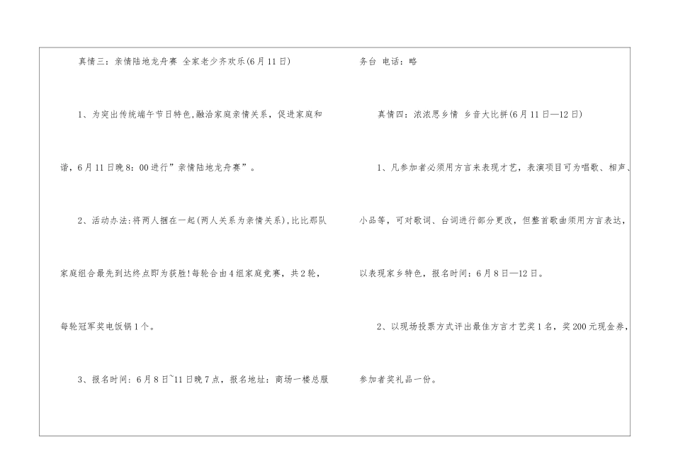2024夏季促销方案优秀5篇_第3页