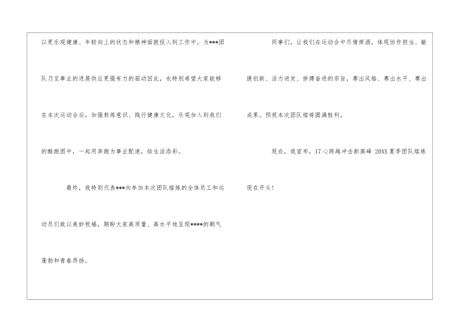 2024夏季团队熔炼活动致辞稿_第2页