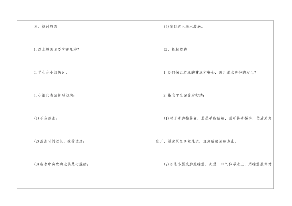 2024夏季小学防溺水安全教育教案ppt_第3页