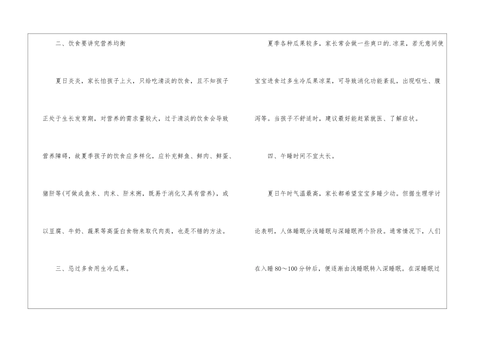 2024夏季幼儿卫生保健知识_第2页