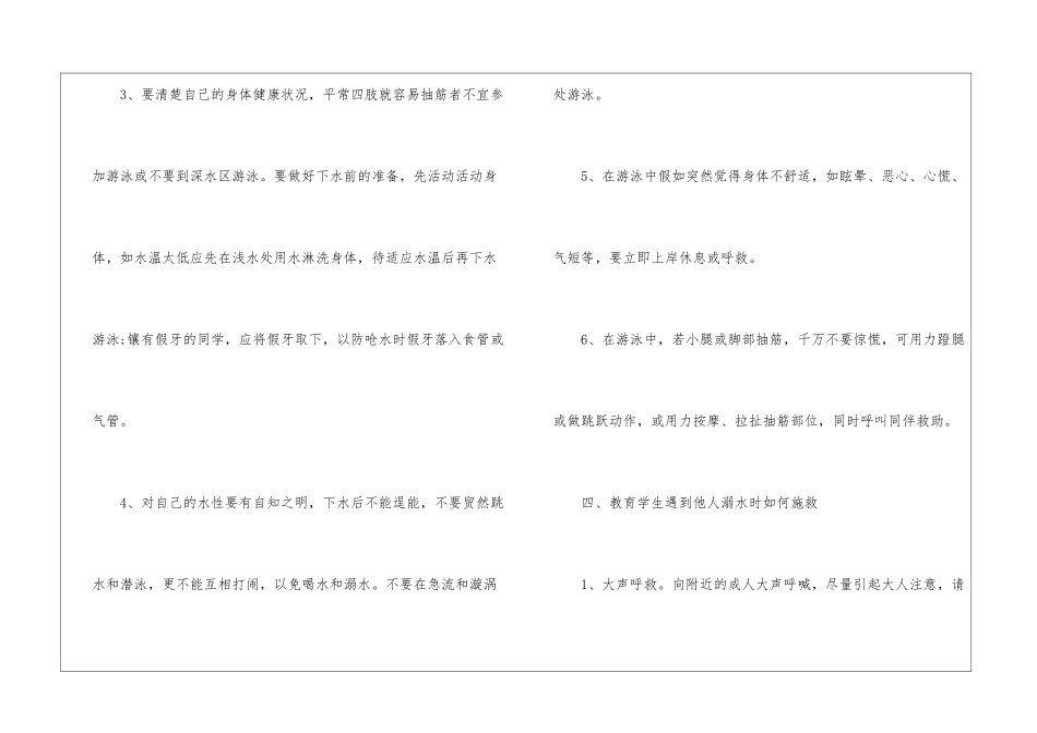 2024夏季防溺水主题班会教案5篇_第3页