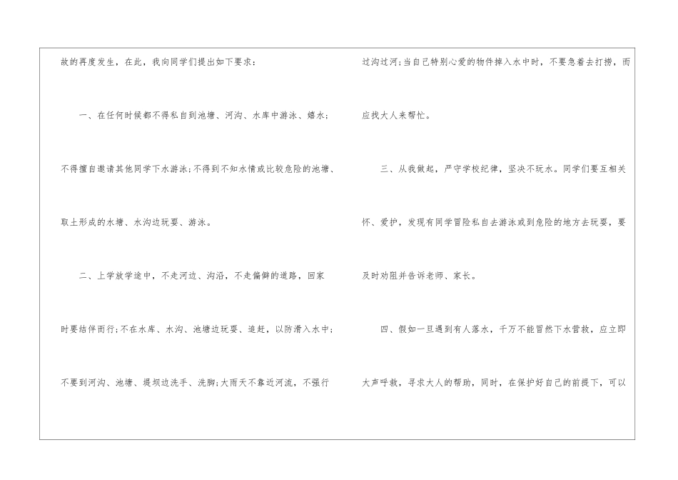2024夏季防溺水安全演讲稿5篇_第2页