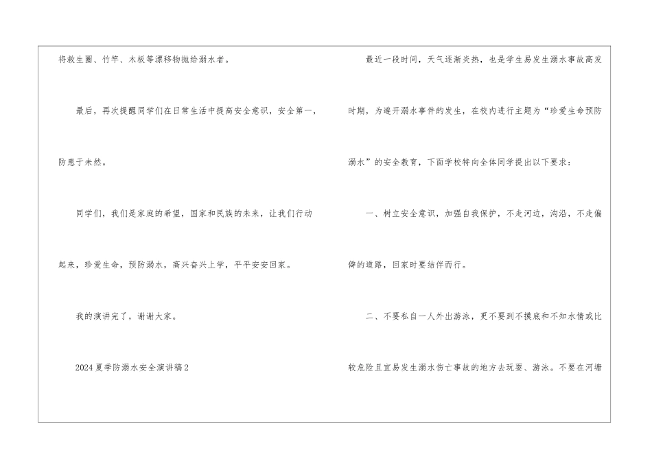 2024夏季防溺水安全演讲稿5篇_第3页