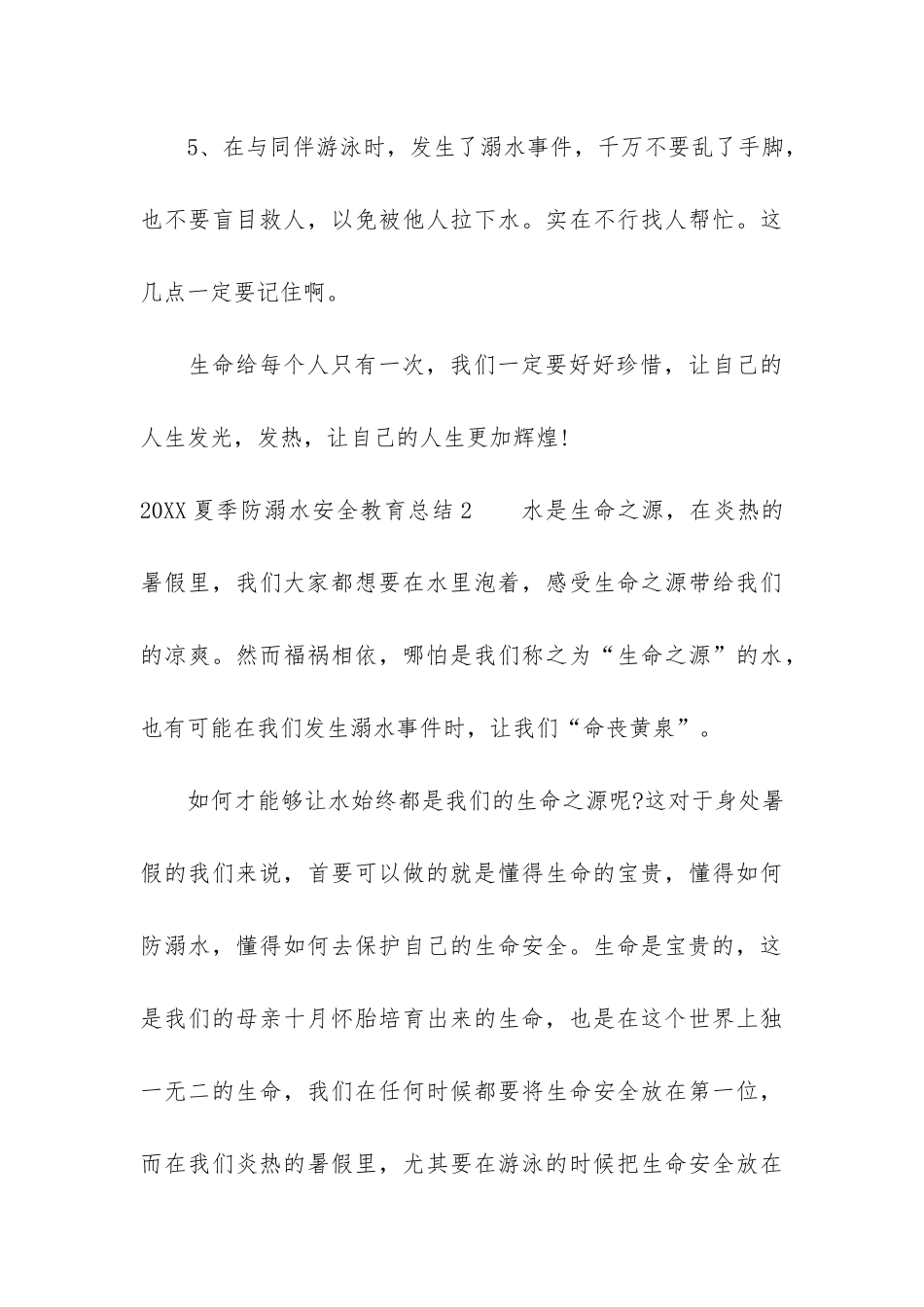 2024夏季防溺水安全教育总结7篇-防溺水安全教育工作报告_第3页