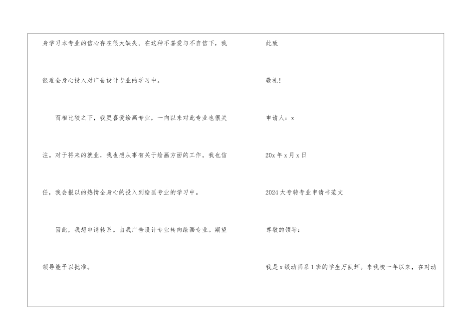 2024大专转专业申请书5篇_第2页