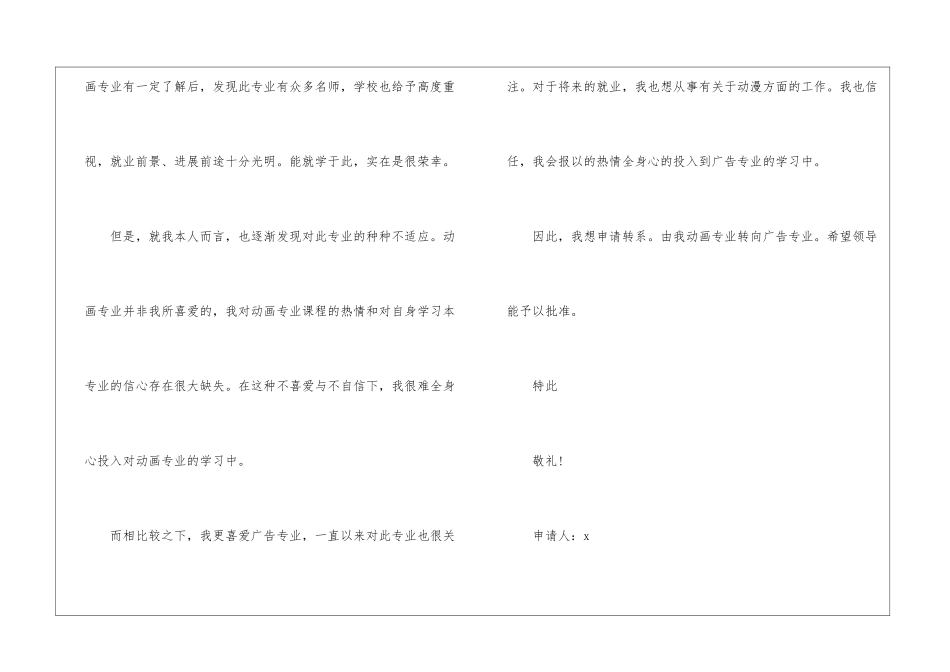 2024大专转专业申请书5篇_第3页