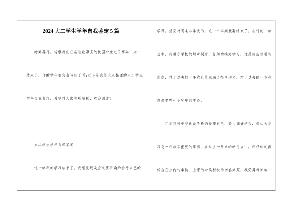 2024大二学生学年自我鉴定5篇_第1页