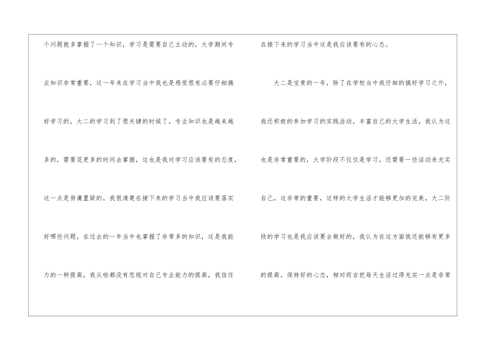 2024大二学生学年自我鉴定5篇_第2页