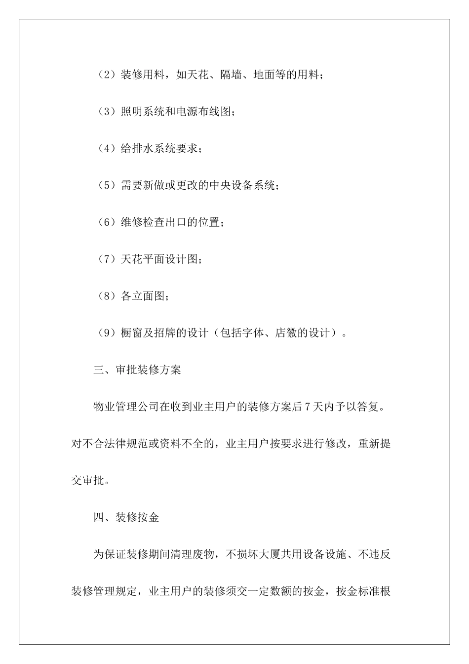 2024大厦装修合同和一大厦物业租赁合同和一大厦物业租赁合同_第3页