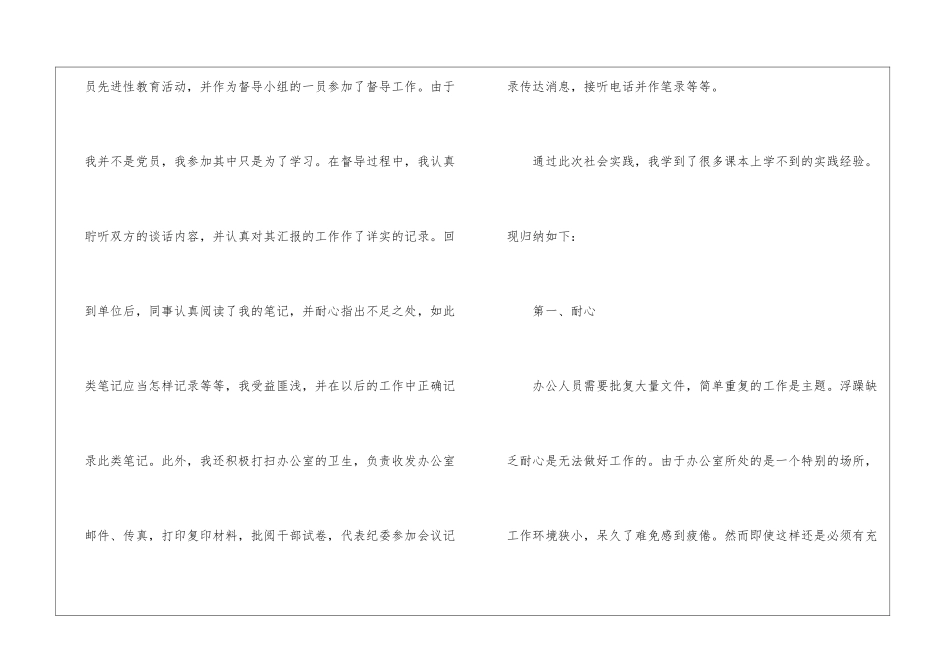 2024大二暑假社会实践报告通用5篇_第2页
