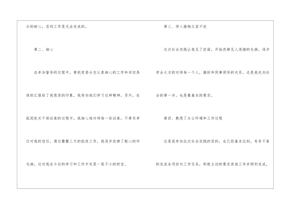 2024大二暑假社会实践报告通用5篇_第3页