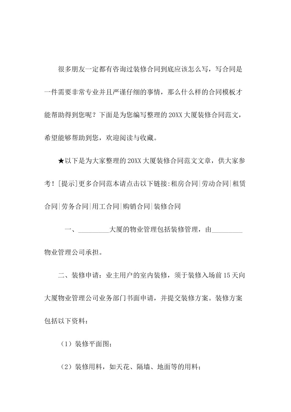 2024大厦装修合同范文_第2页