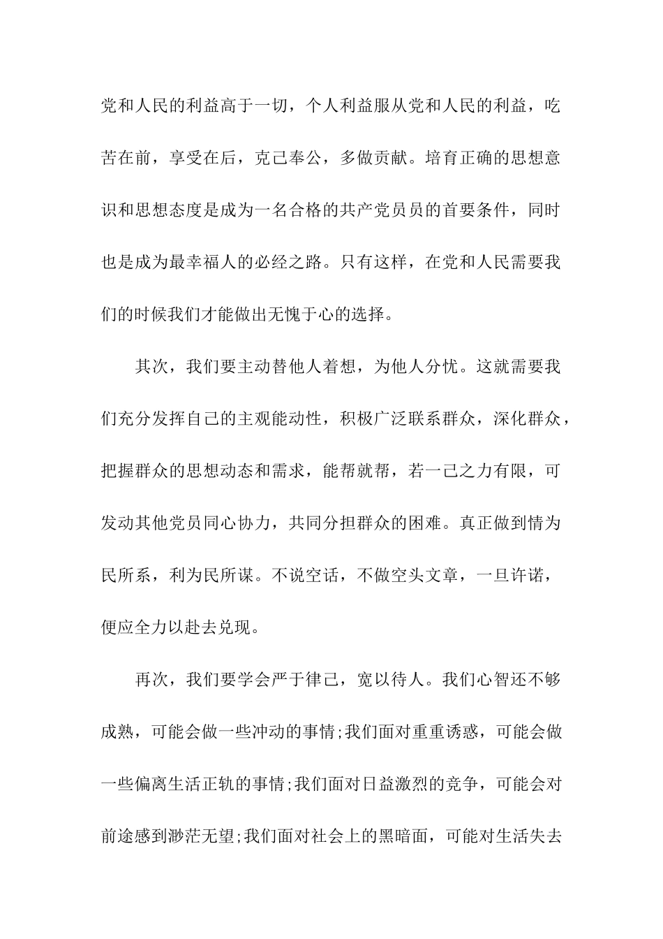 2024大二学生最新入党思想汇报_第2页