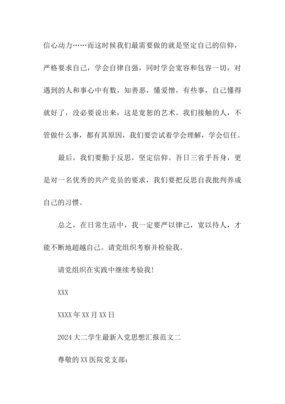 2024大二学生最新入党思想汇报_第3页