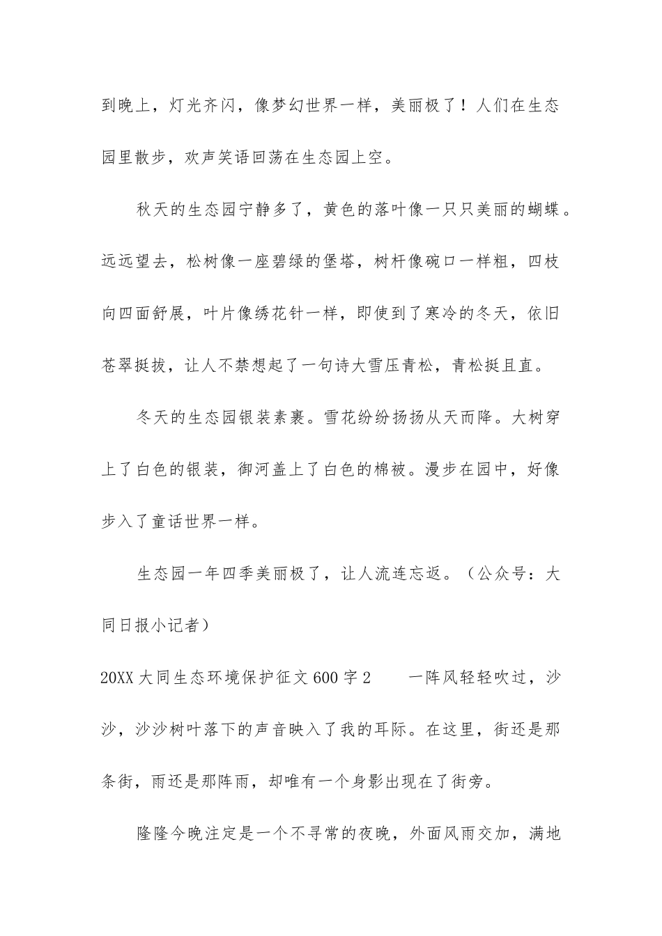 2024大同生态环境保护征文600字_第2页