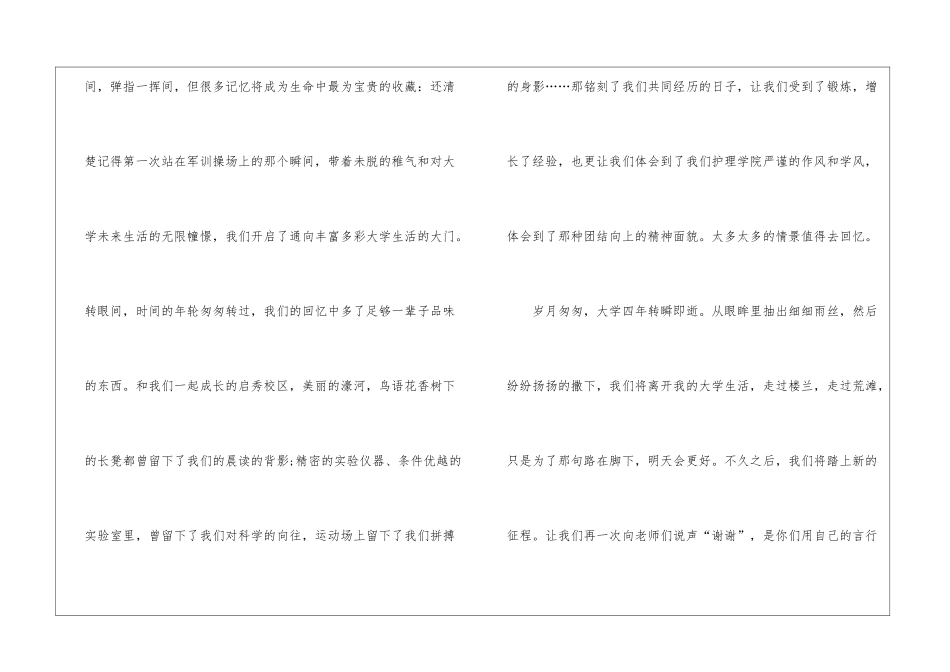 2024大四毕业典礼致辞讲话稿5篇_第3页