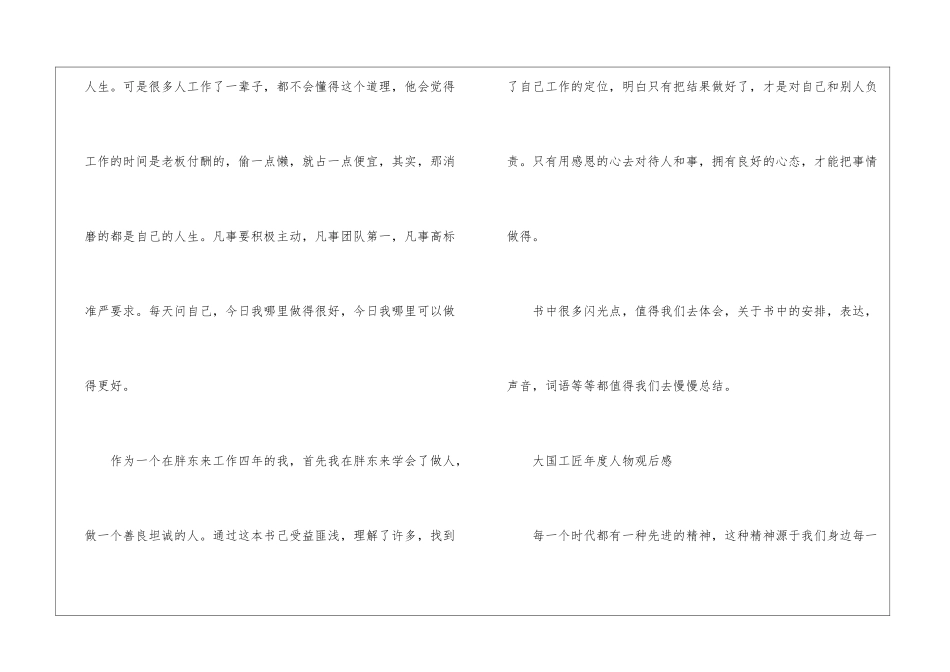 2024大国工匠年度人物直播观后感最新5篇_第3页