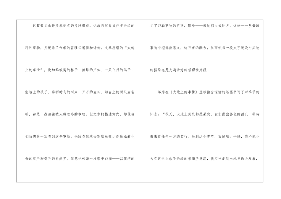 2024大地上的事情苏教版初二上册语文教案_第3页