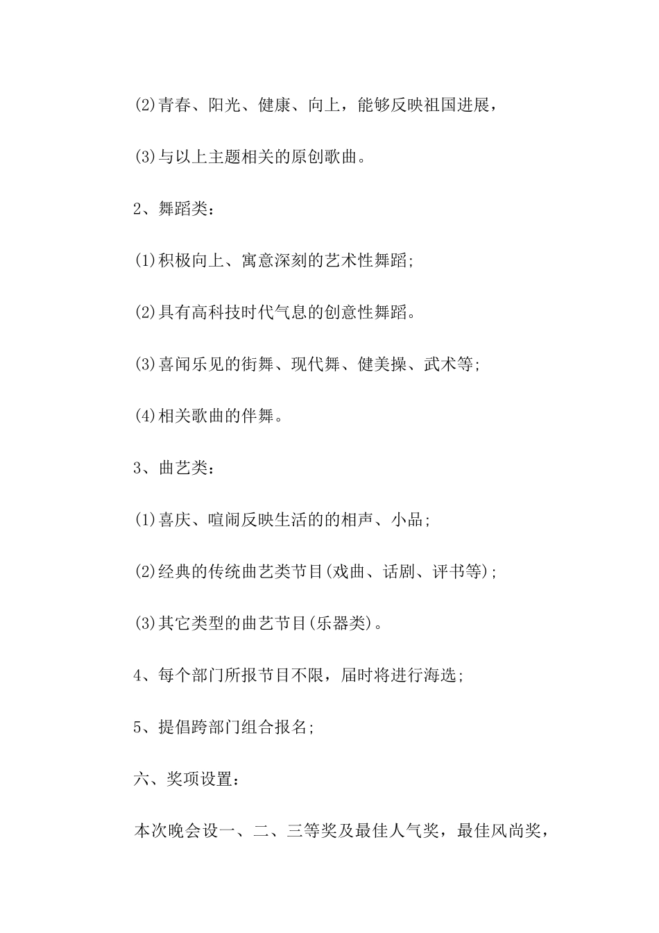 2024大型元旦晚会主题策划方案_第3页