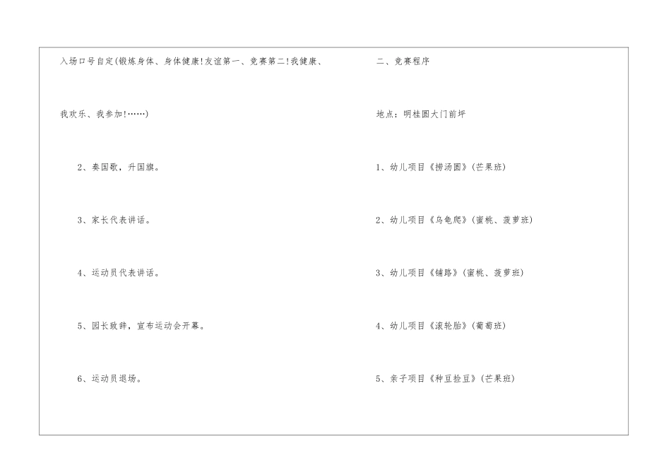 2024大型户外幼儿园活动策划方案最新5篇_第2页