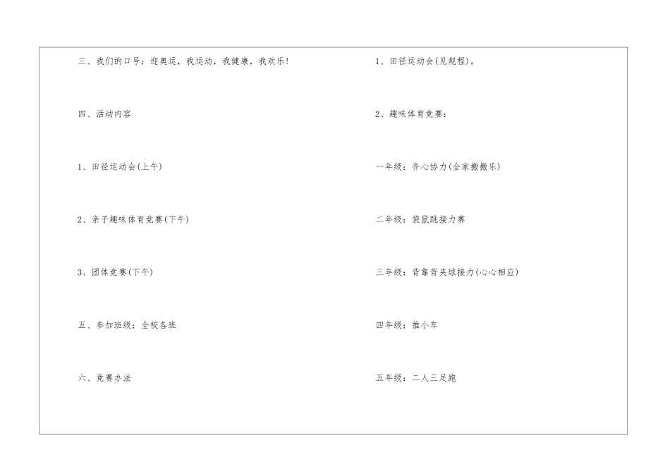 2024大型户外集体游戏经典方案5篇_第2页