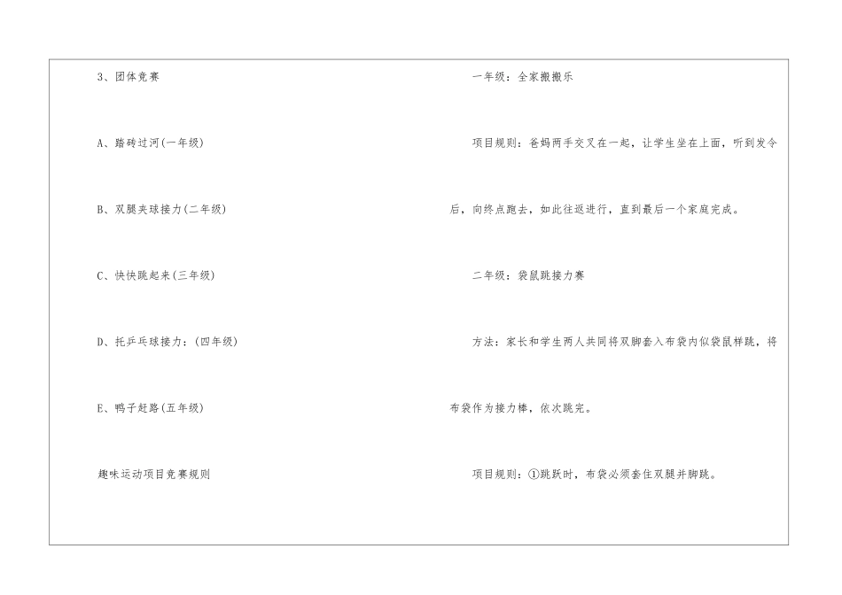 2024大型户外集体游戏经典方案5篇_第3页