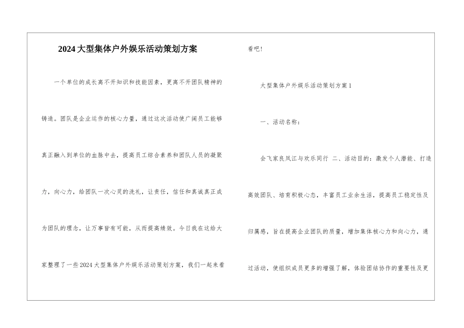 2024大型集体户外娱乐活动策划方案_第1页