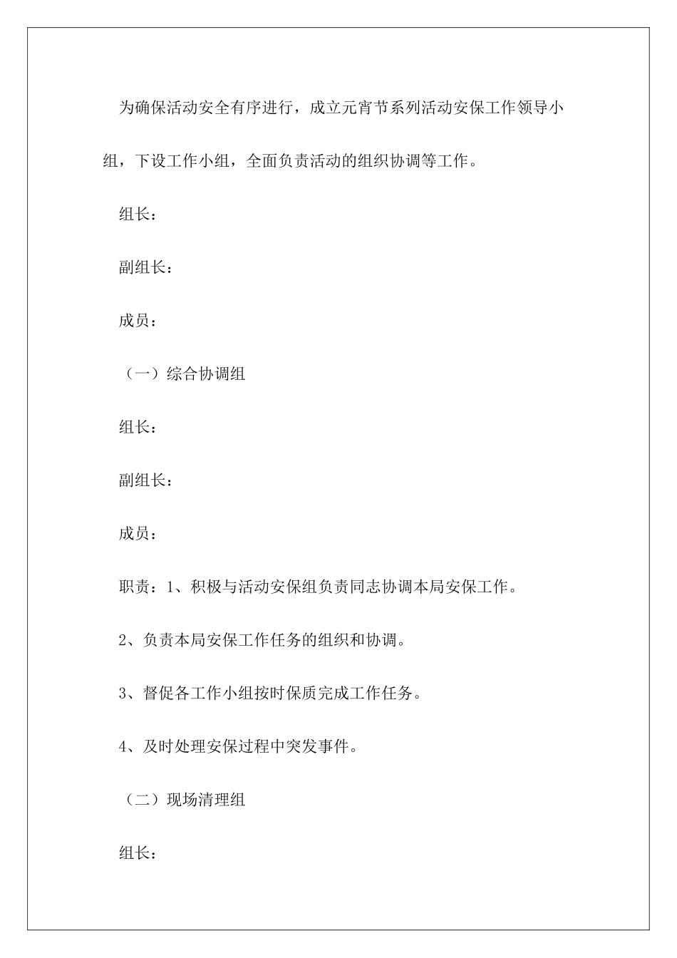 2024大型活动安保方案及应急预案模板_第3页