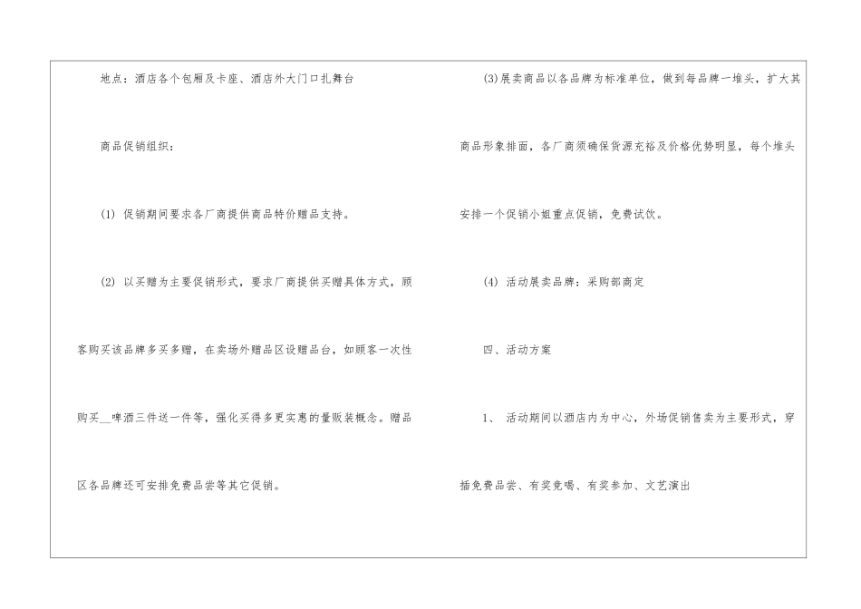 2024大型活动策划案优秀5篇_第2页