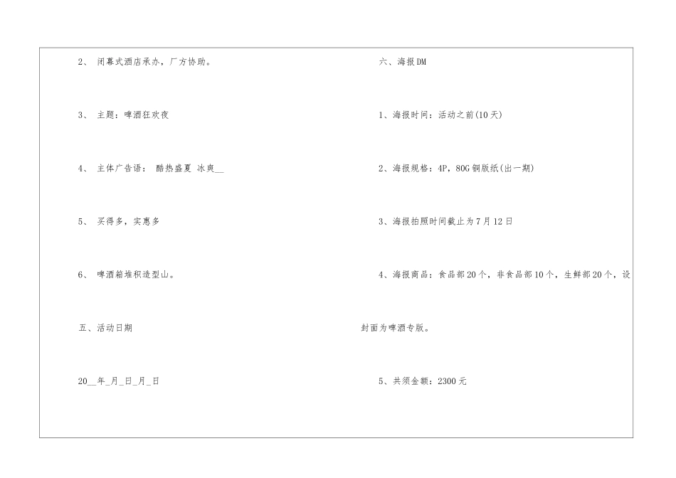2024大型活动策划案优秀5篇_第3页