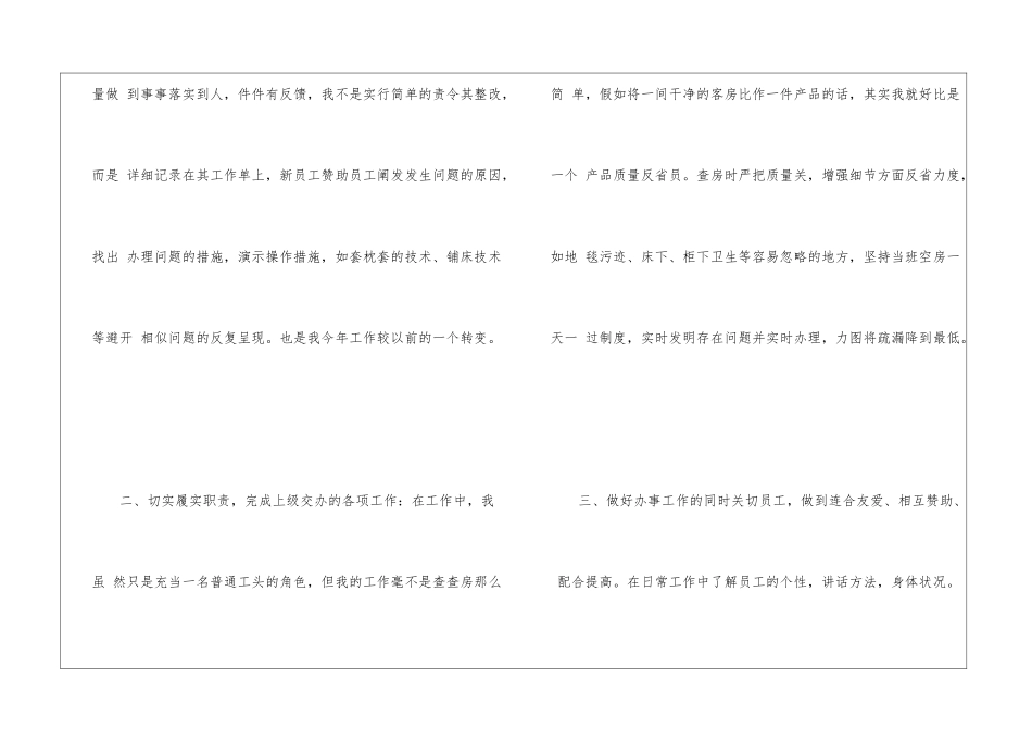 2024大堂司理年终工作总结范文银行大堂年终工作总结_第2页