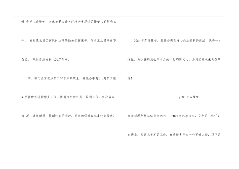 2024大堂司理年终工作总结范文银行大堂年终工作总结_第3页