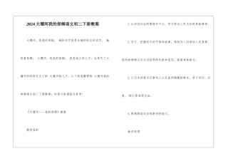 2024大堰河我的保姆语文初二下册教案