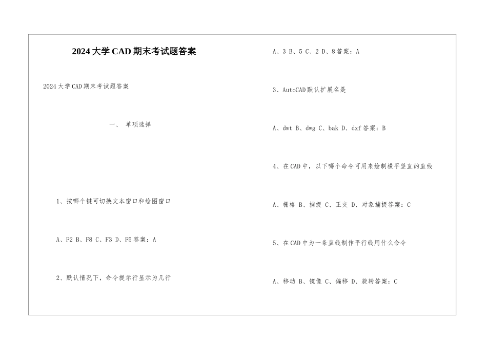 2024大学CAD期末考试题答案_第1页