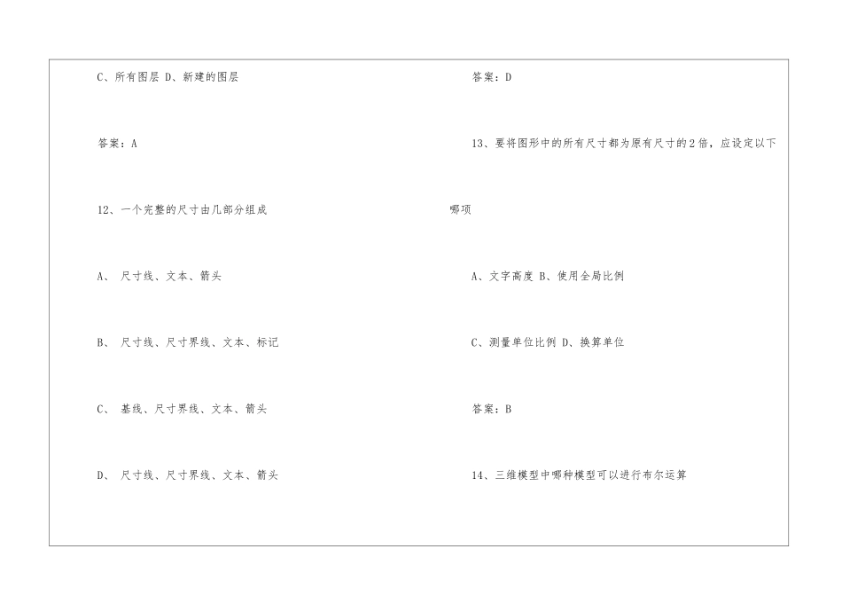 2024大学CAD期末考试题答案_第3页