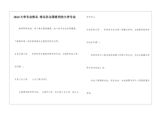 2024大学专业排名-排名在全国前列的大学专业