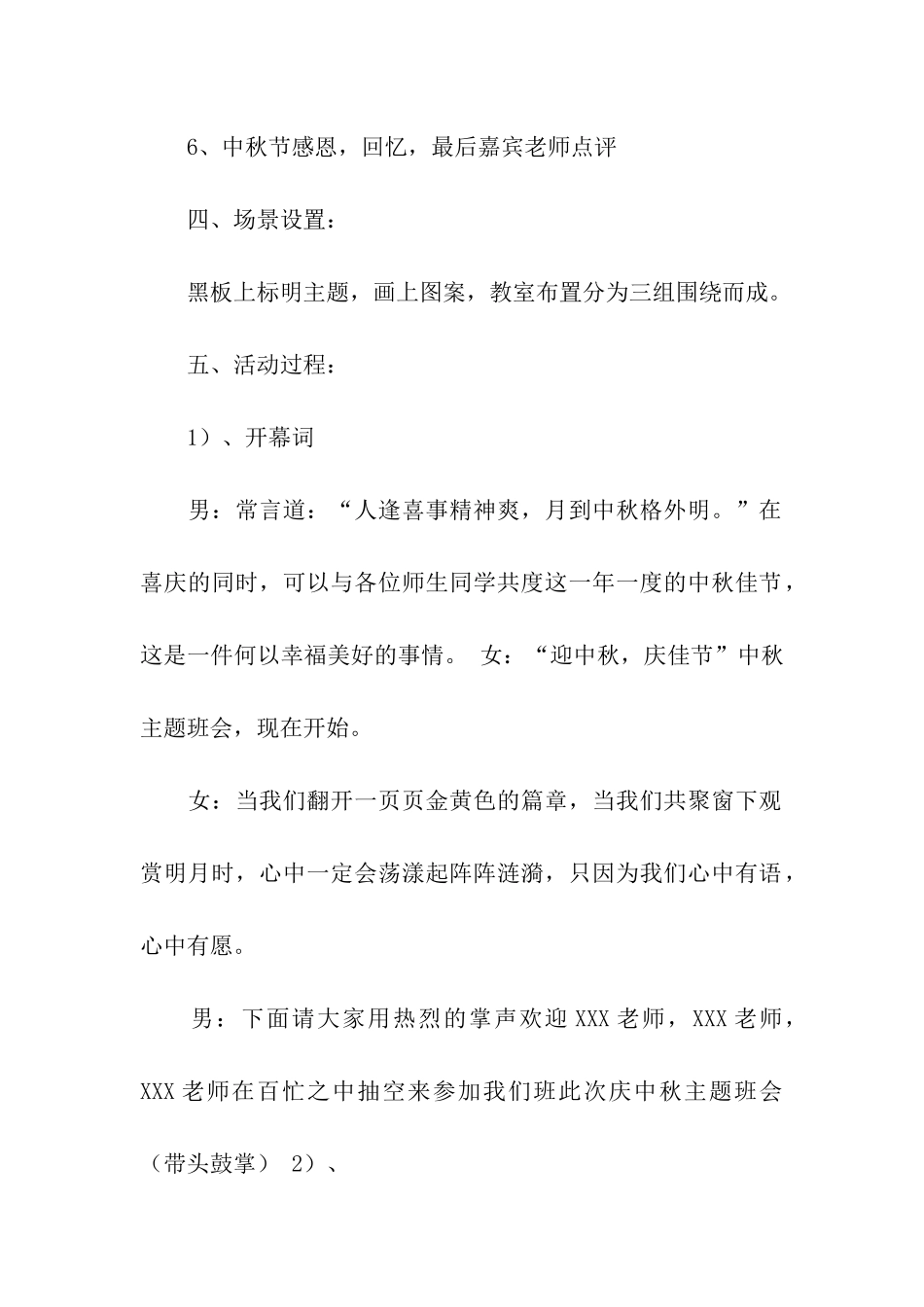 2024大学中秋节创意活动方案_第2页