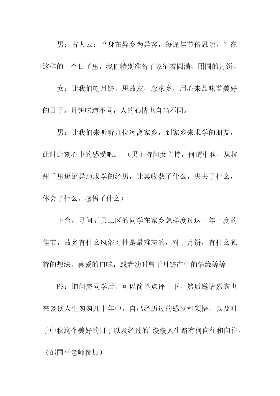 2024大学中秋节创意活动方案_第3页