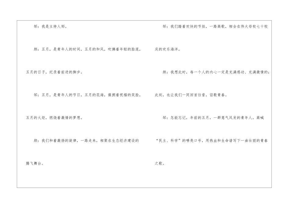 2024大学五四晚会主持稿文本五篇_第2页