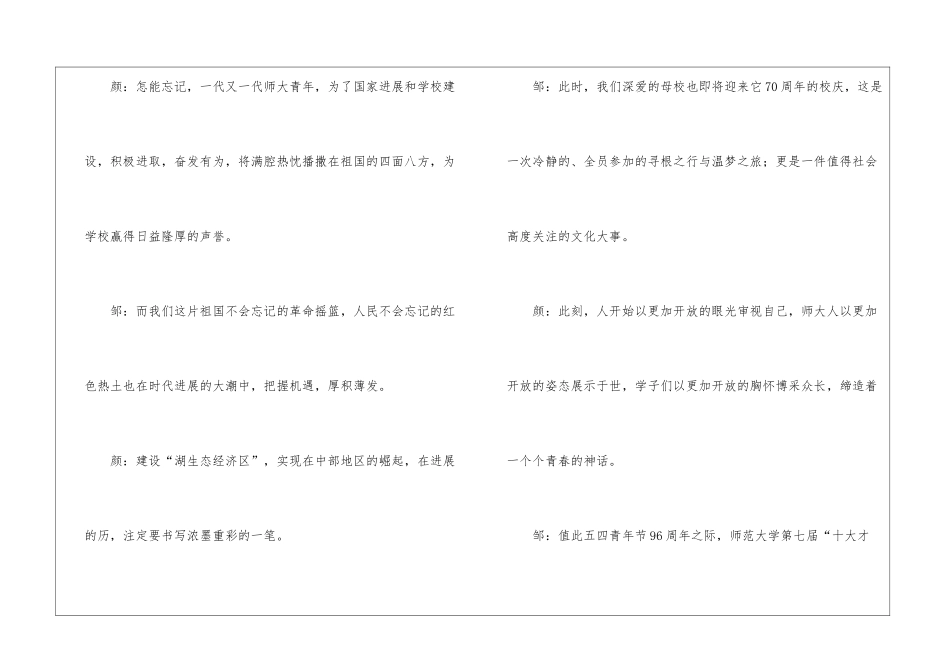 2024大学五四晚会主持稿文本五篇_第3页