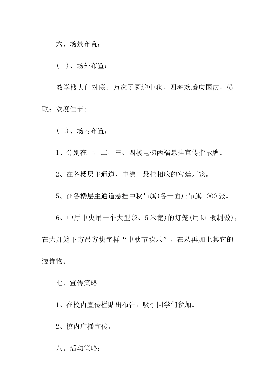 2024大学中秋节活动方案_第2页