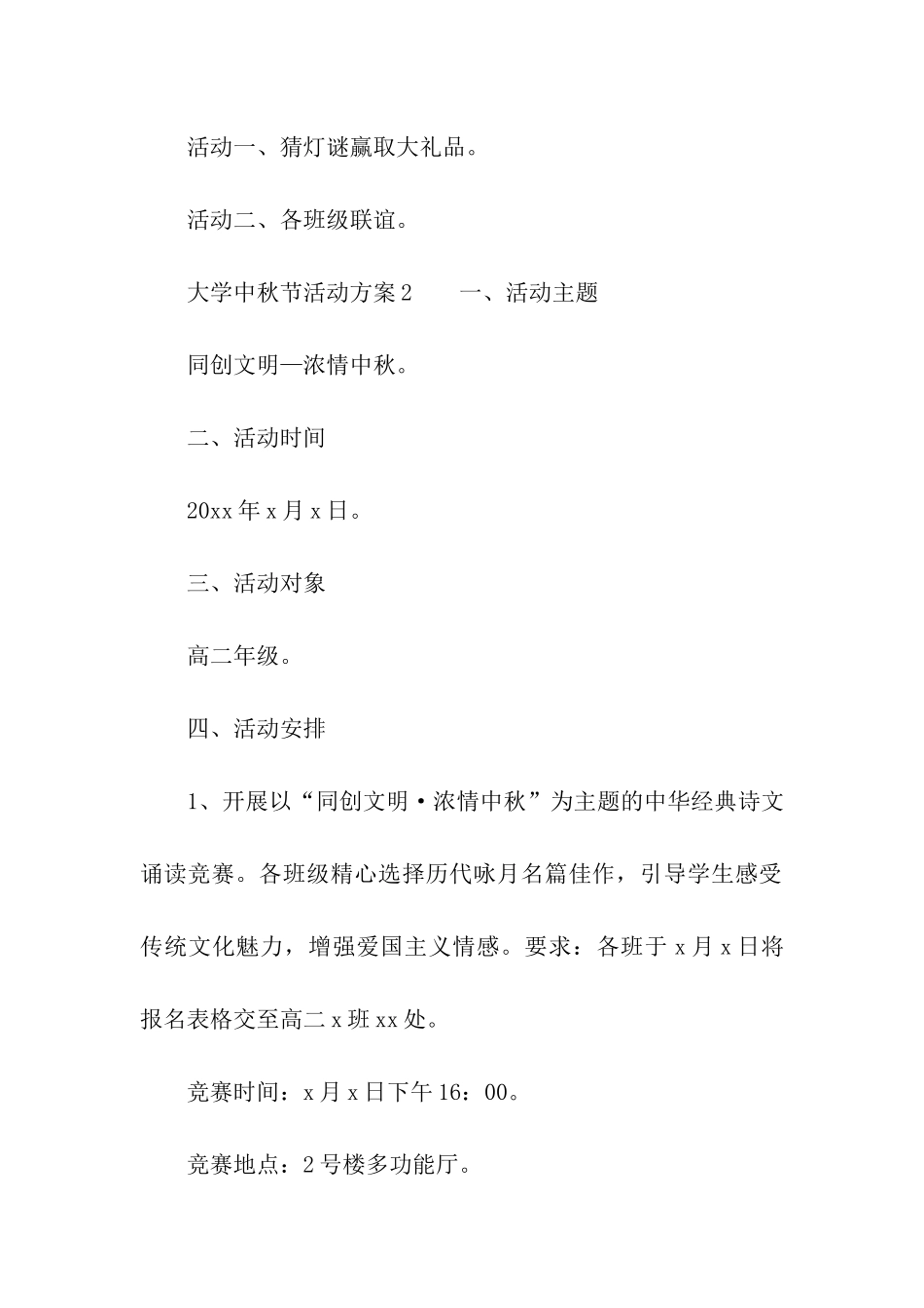 2024大学中秋节活动方案_第3页