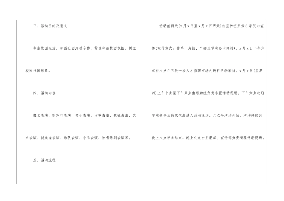 2024大学中秋节活动策划方案5篇_第2页