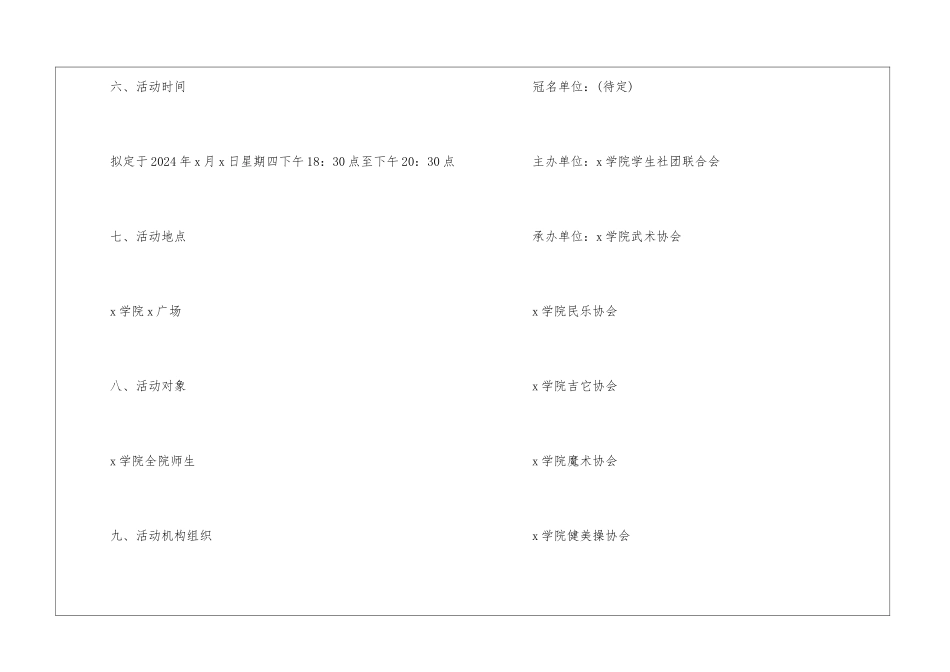2024大学中秋节活动策划方案5篇_第3页
