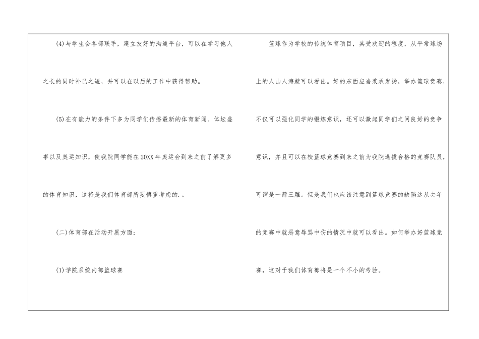 2024大学体育部干事工作计划_第3页